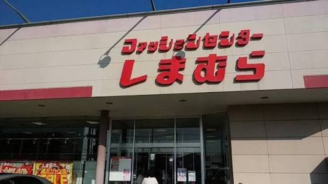 その他　ファッションセンターしまむら　東山店（その他）まで649m