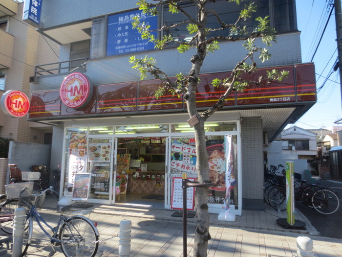 その他　ほっともっと（その他）まで572m
