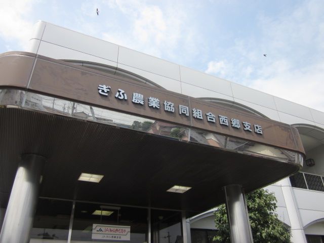 銀行　ぎふ農協 西郷支店（銀行）まで577m