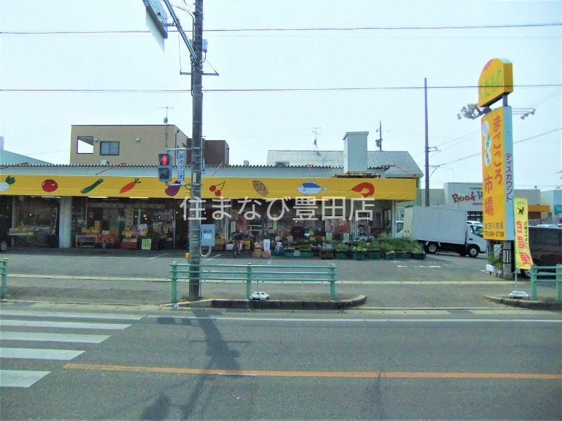 スーパー　まごころ市場加茂川店（スーパー）まで426m