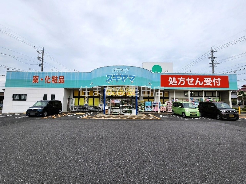 ドラックストア　ドラッグスギヤマ美里店（ドラッグストア）まで381m