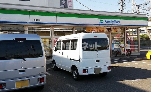 コンビニ　ファミリーマート　小倉長野店（コンビニ）まで1004m