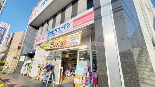 ドラックストア　ココカラファイン梶が谷南店（ドラッグストア）まで393m