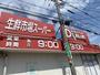 スーパー　ダイキョーバリュー弥永店（スーパー）まで1467m