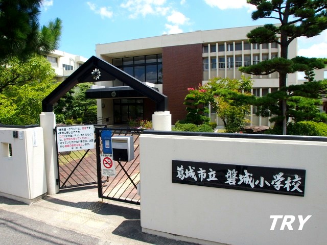 小学校　葛城市立磐城小学校（小学校）まで631m