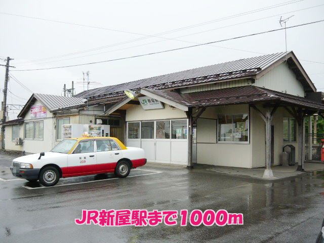 その他　ＪＲ新屋駅（その他）まで1000m