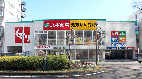 ドラックストア　スギ薬局鷹匠店（ドラッグストア）まで158m