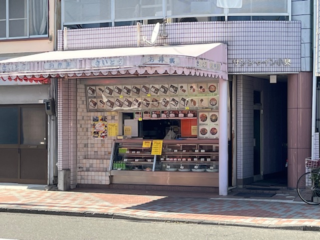 飲食店　お弁当のさいとう（飲食店）まで0m