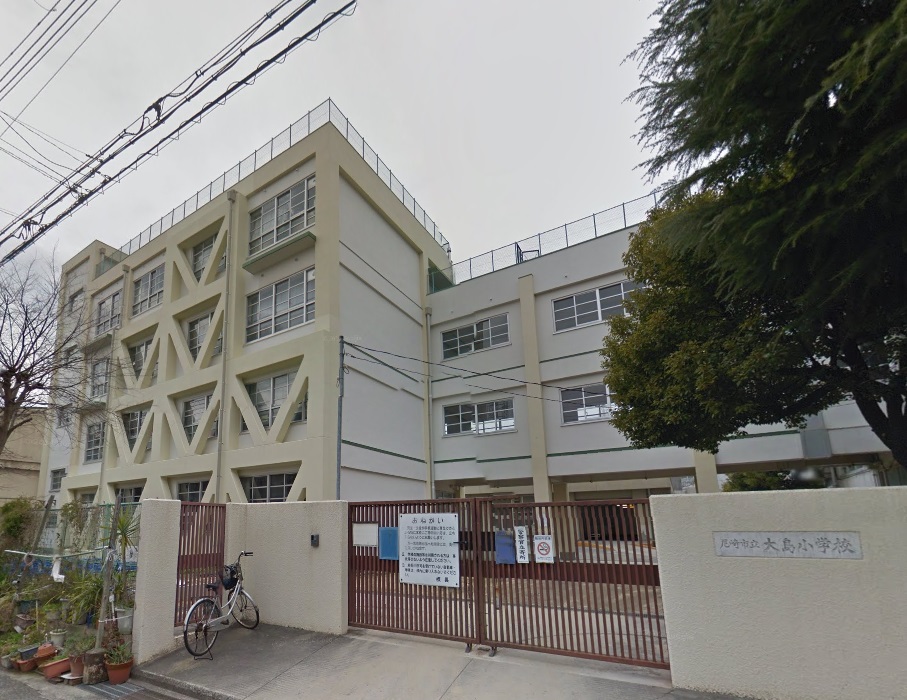 小学校　尼崎市立大島小学校（小学校）まで742m