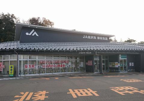 銀行　JA金沢市野田支店（銀行）まで472m