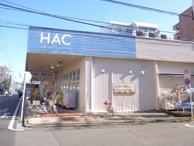 ドラックストア　ハックドラッグ綱島店（ドラッグストア）まで338m