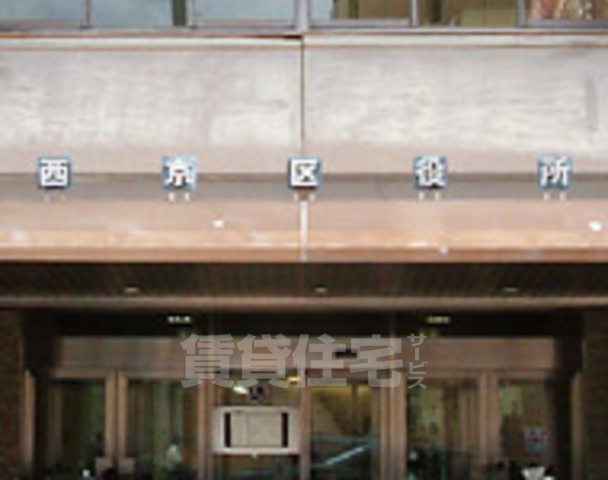 役所　西京区役所（役所）まで1583m
