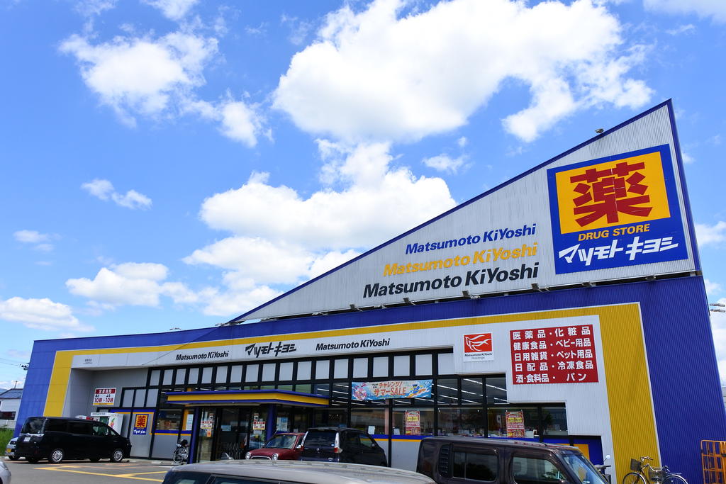 ドラックストア　マツモトキヨシ福島西店（ドラッグストア）まで1159m