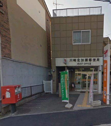 郵便局　川崎北加瀬郵便局（郵便局）まで465m