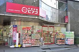 スーパー　miniピアゴ本郷5丁目店（スーパー）まで276m