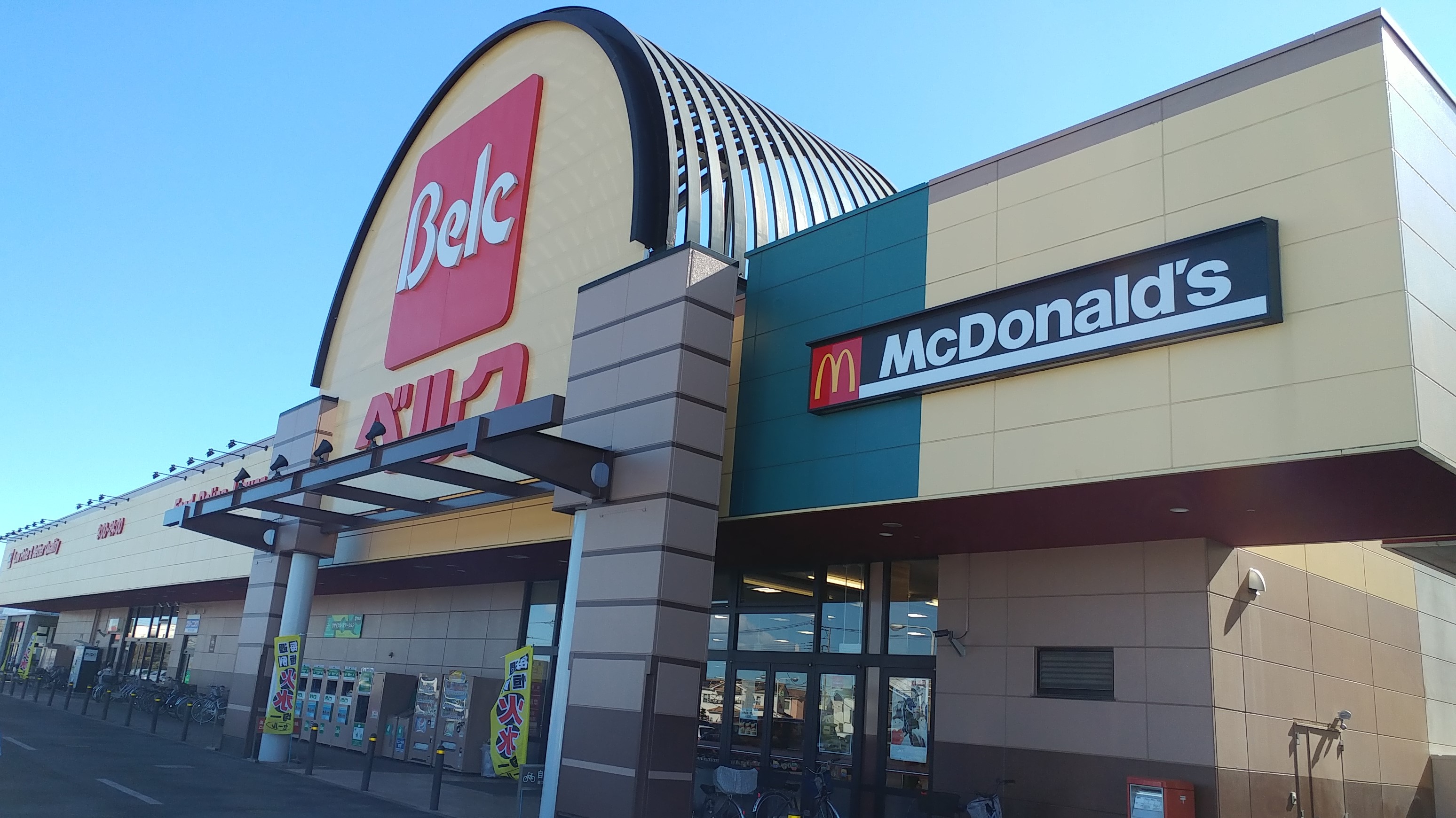 スーパー　ベルク七本木店（スーパー）まで573m