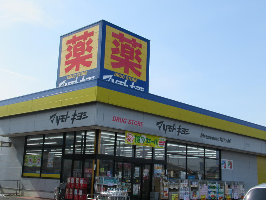 ドラックストア　マツモトキヨシ上里七本木店（ドラッグストア）まで682m