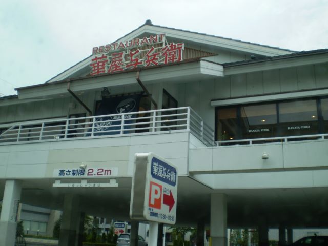 飲食店　華屋与兵衛（飲食店）まで370m