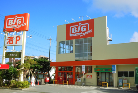 スーパー　ザ・ビッグエクスプレス小禄店（スーパー）まで357m