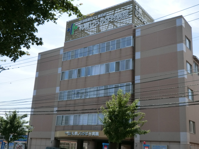病院　札幌しらかば台病院（病院）まで372m