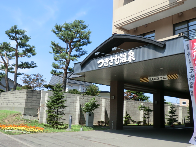 その他　つきさむ温泉（その他）まで709m