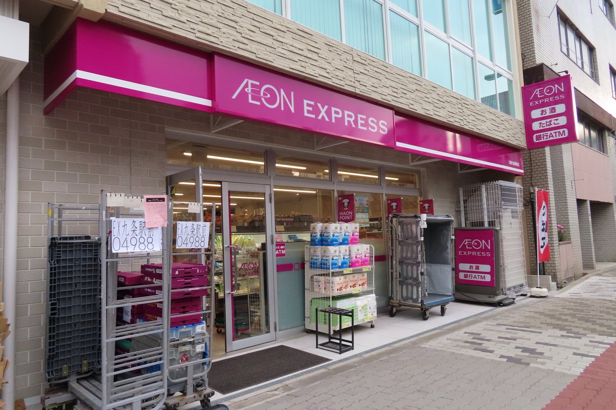 スーパー　イオンエクスプレス大阪九条駅前店（スーパー）まで321m