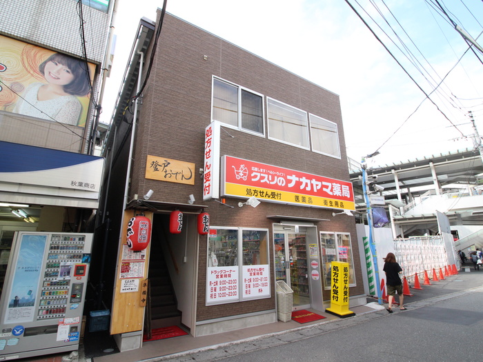 ドラックストア　クスリのナカヤマ（ドラッグストア）まで850m