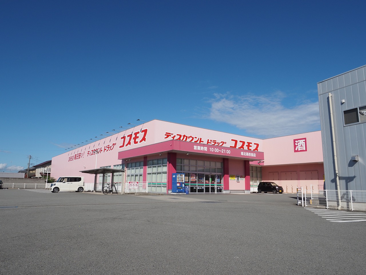 ドラックストア　ディスカウントドラッグコスモス城北高校前店（ドラッグストア）まで393m