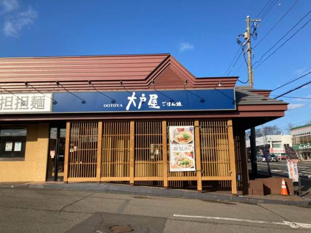 飲食店　大戸屋ごはん処札幌清田店（飲食店）まで357m