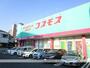 スーパー　ディスカウントドラッグコスモス九品寺店（スーパー）まで550m