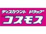 ドラックストア　ディスカウントドラッグコスモス野中店（ドラッグストア）まで574m