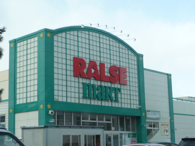 スーパー　ラルズマート中島公園店（スーパー）まで322m