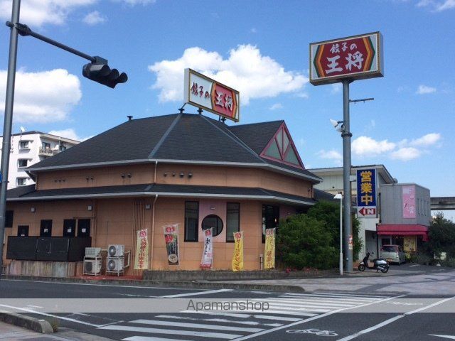 飲食店　餃子の王将新倉敷店（飲食店）まで1426m