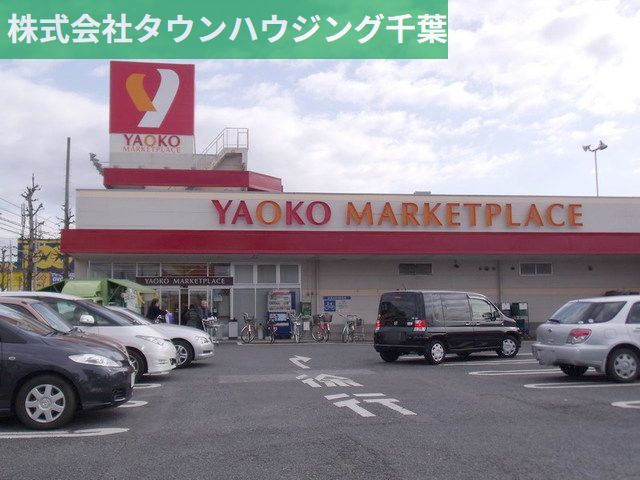 スーパー　ヤオコーおゆみ野店（スーパー）まで1470m