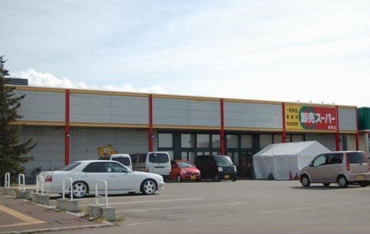 スーパー　卸売スーパー（スーパー）まで1200m