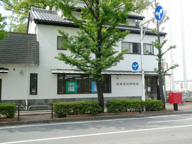 郵便局　高崎高松郵便局（郵便局）まで2337m