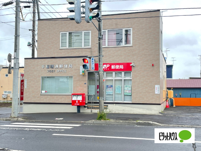 【札幌市手稲区前田四条のマンションの郵便局】