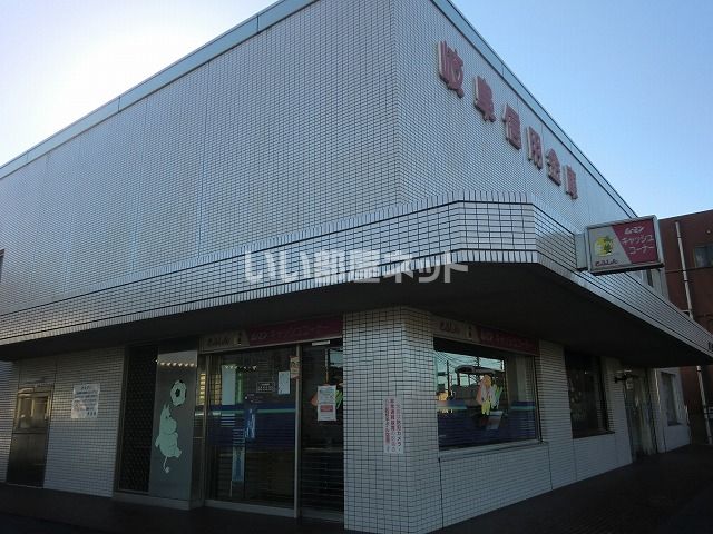 銀行　岐阜信用金庫高富支店（銀行）まで555m
