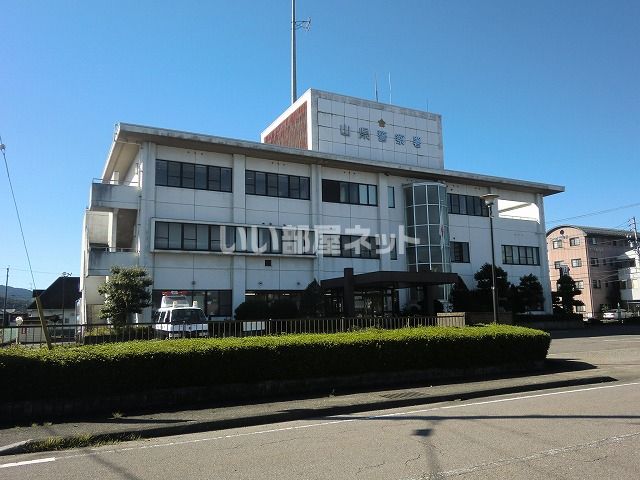 警察署・交番　岐阜県山県警察署（警察署・交番）まで555m