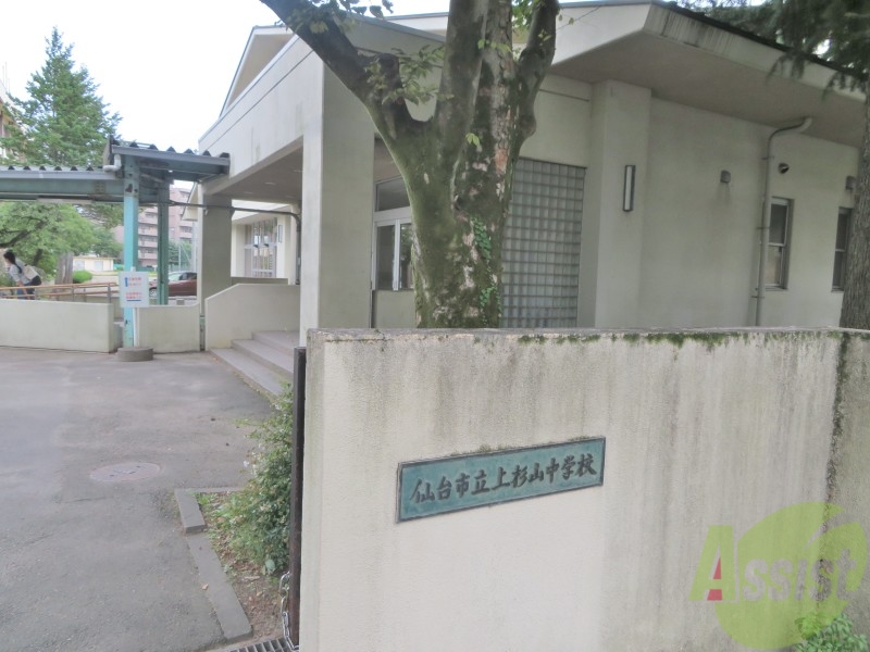 中学校　仙台市立上杉山中学校（中学校）まで831m