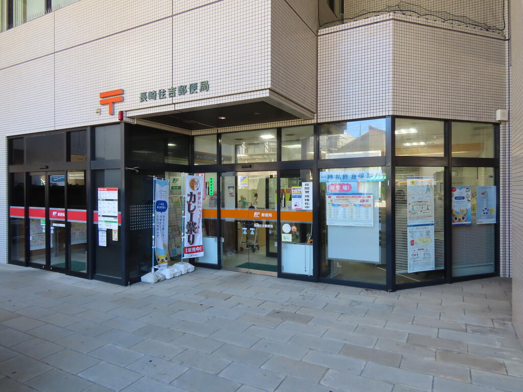 郵便局　長崎住吉郵便局（郵便局）まで679m