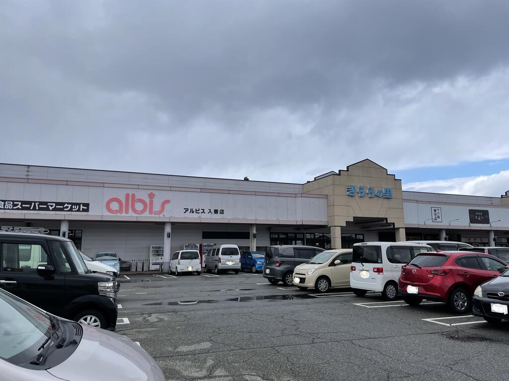 スーパー　albis入善店（スーパー）まで814m