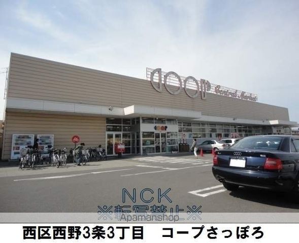 スーパー　コープさっぽろ（スーパー）まで789m