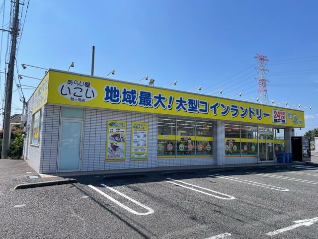 その他　コインランドリーあらい屋いこい（その他）まで850m