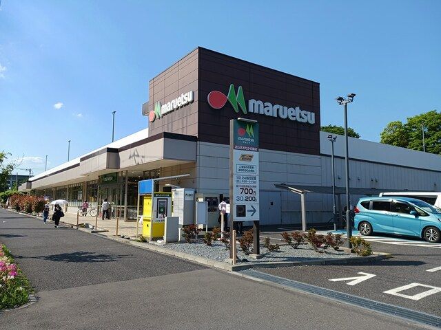 スーパー　マルエツ（スーパー）まで440m