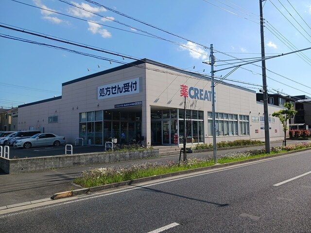 ドラックストア　クリエイト（ドラッグストア）まで237m