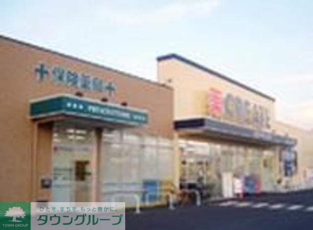 ドラックストア　クリエイトエス・ディー八王子北野町店（ドラッグストア）まで760m
