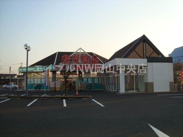 ドラックストア　金光薬品庭瀬店（ドラッグストア）まで956m