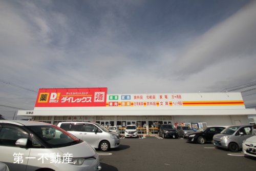 その他　ダイレックス 加東店（その他）まで2009m