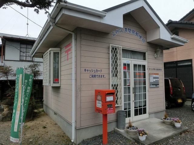 郵便局　上阿久津簡易郵便局（郵便局）まで560m